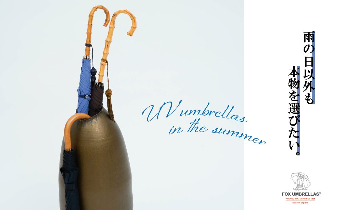 フォックスアンブレラズ】雨の日以外も本物を選びたい。 – グリニッジ