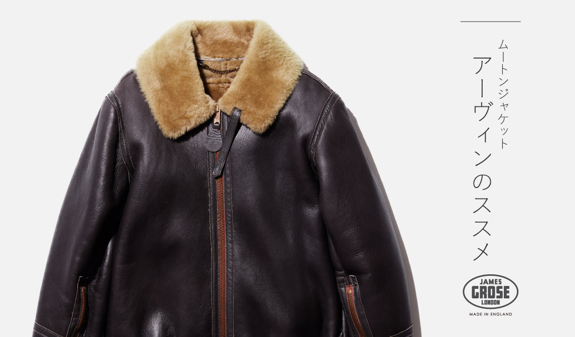 ジェームスグロース】定番のススメ -アーヴィン- – グリニッジ