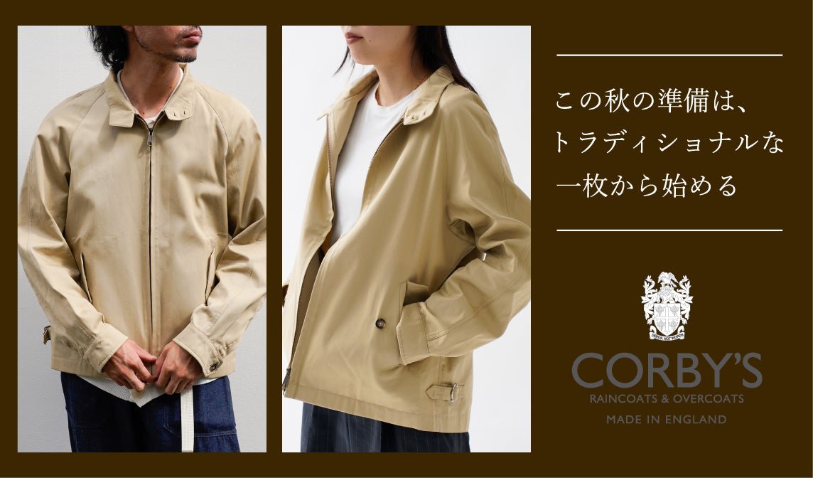 コービーズ】珠玉のトラディショナルから始める秋のスタイル