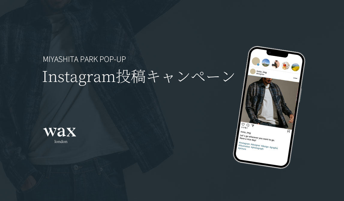 【ワックスロンドン】Instagram投稿キャンペーン開催 - POP-UP STORE -