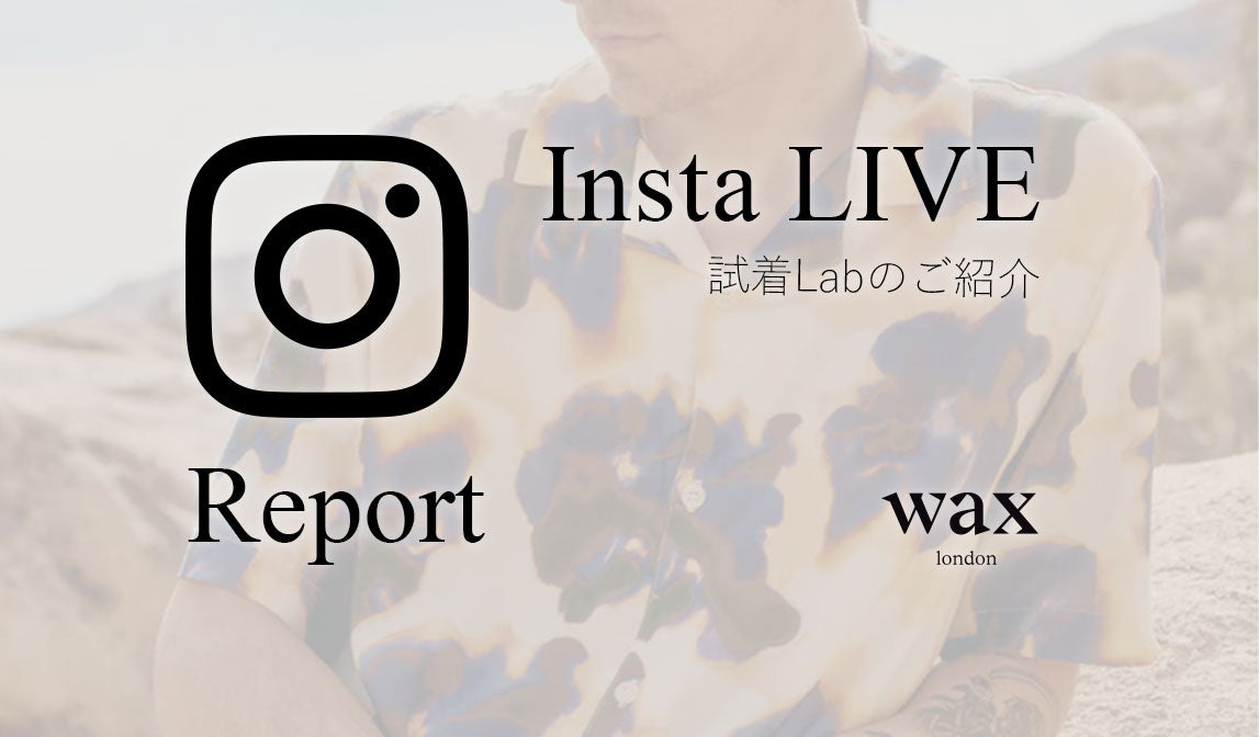 【ワックスロンドン】IGライブレポート Vol.18