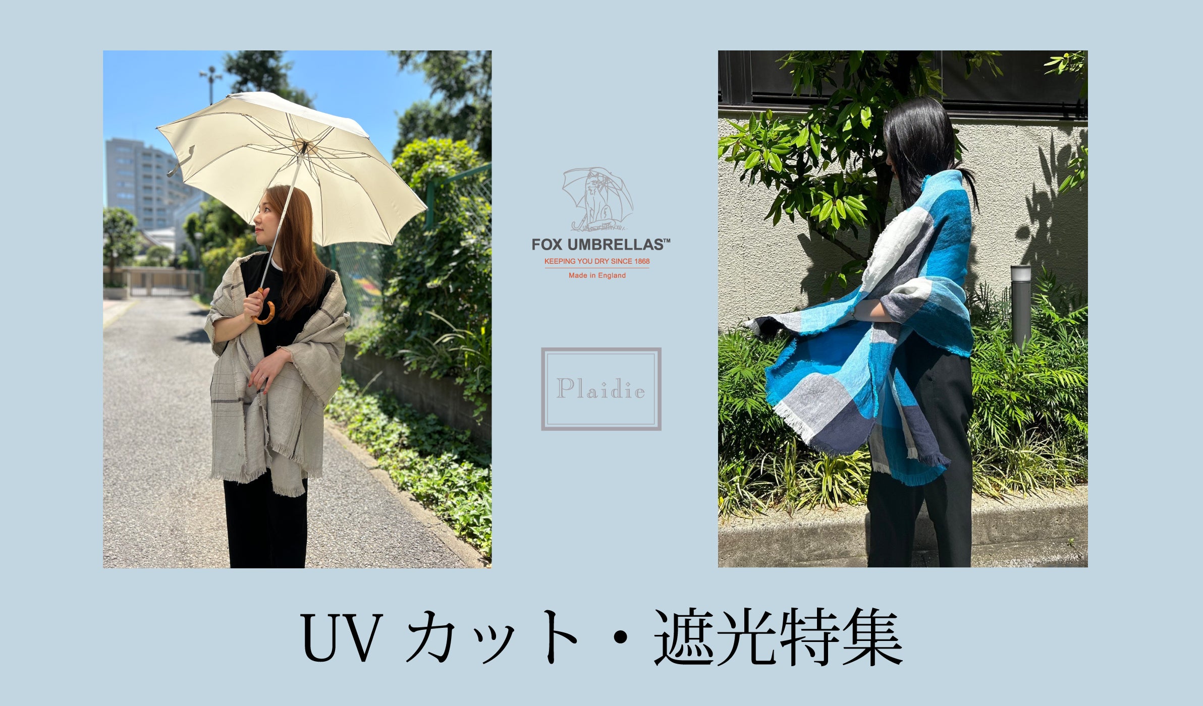 UVカット・遮光特集！ - グリニッジ オンラインストア