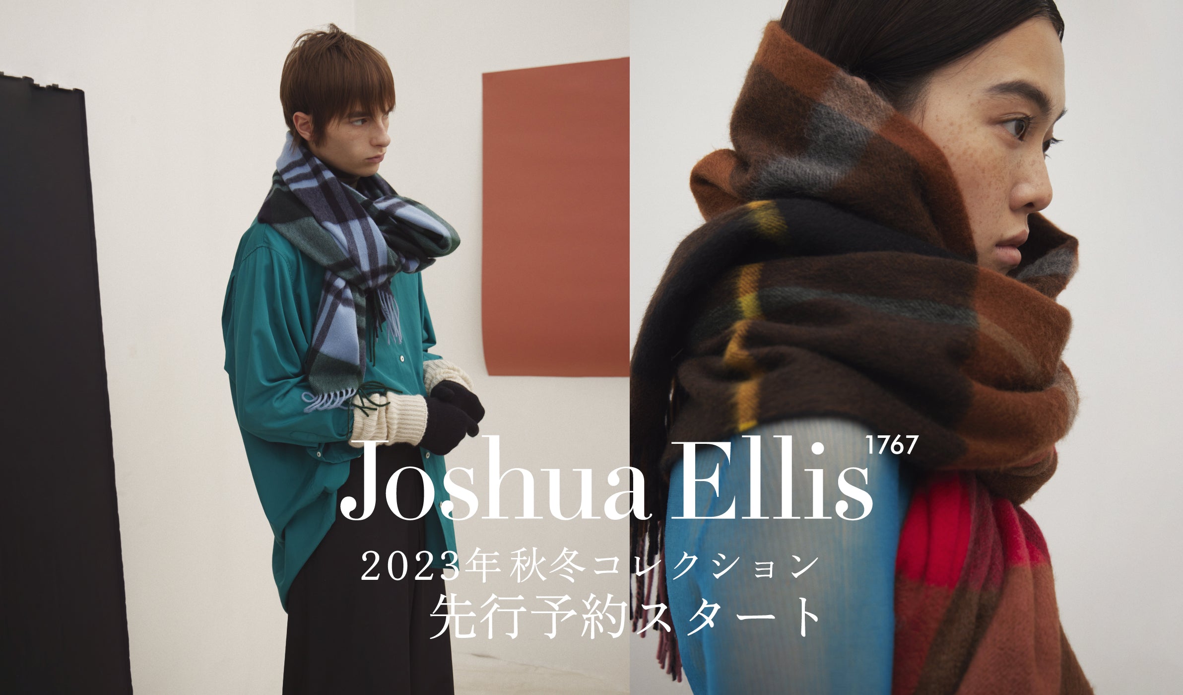 【ジョシュアエリス】2023年秋冬コレクション先行予約スタートしました！ - グリニッジ オンラインストア