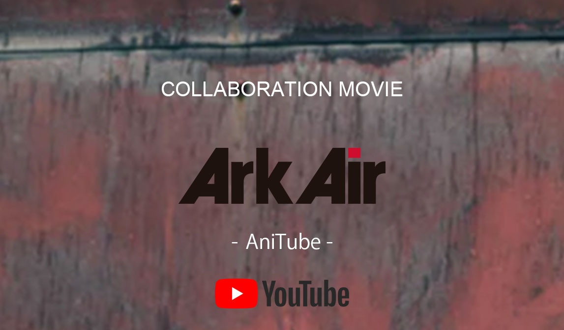 【アークエアー】YouTube紹介商品 -アニチューブ-