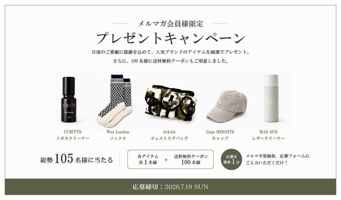 【メルマガ会員限定】選べるプレゼントキャンペーン実施中！