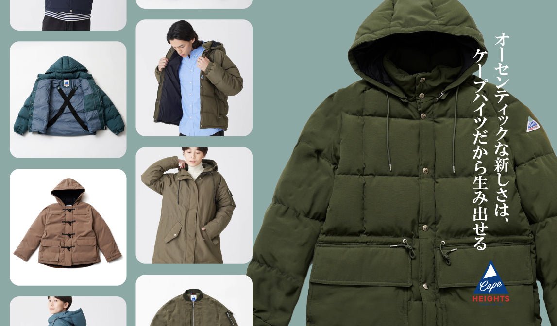 【ケープハイツ】オーセンティックな新しさは、ケープハイツだから生み出せる - グリニッジ オンラインストア