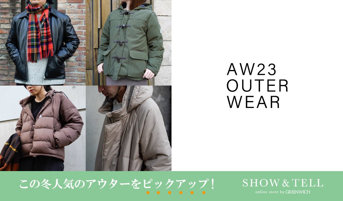 【特集】この冬人気のアウターをピックアップ！ - グリニッジ オンラインストア