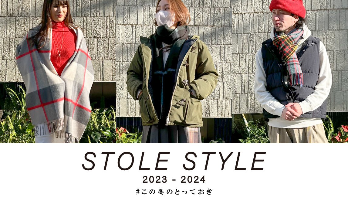 【ジョシュアエリス】この冬のとっておきのストールスタイル - グリニッジ オンラインストア