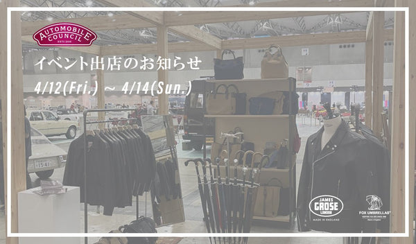 【オートモビルカウンシル】イベント出店のお知らせ - グリニッジ オンラインストア