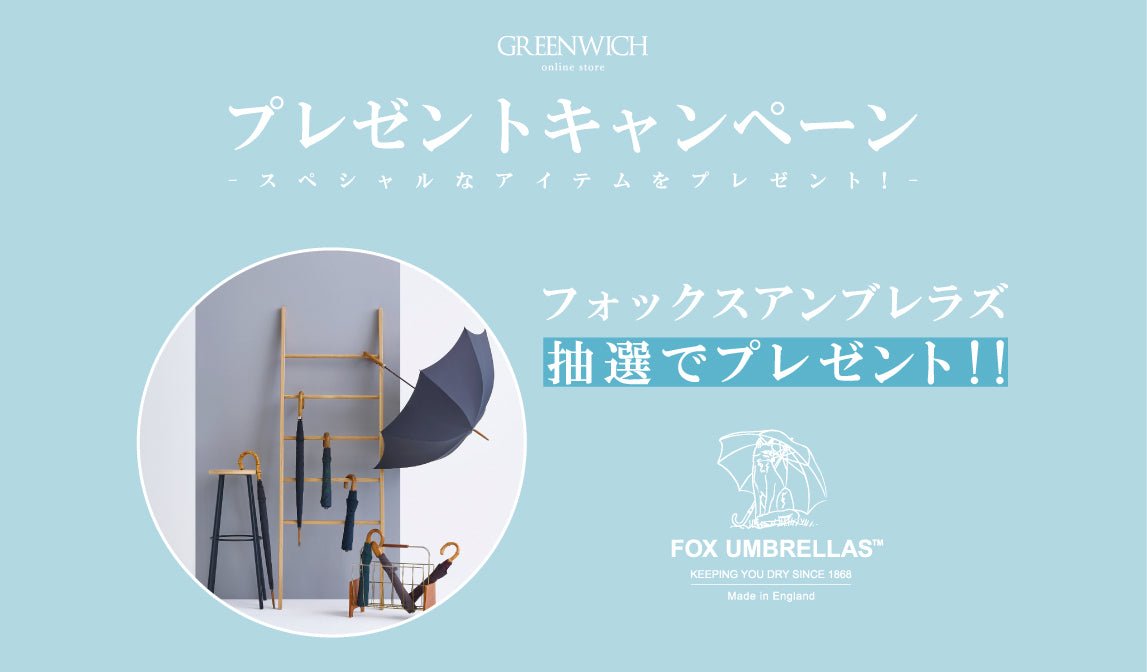 【7/4(木)~7/22(月)】プレゼントキャンペーンのお知らせ - グリニッジ オンラインストア
