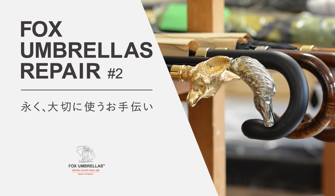 【末永く使うために】FOX UMBRELLAS “TIPS” #2 - グリニッジ オンラインストア