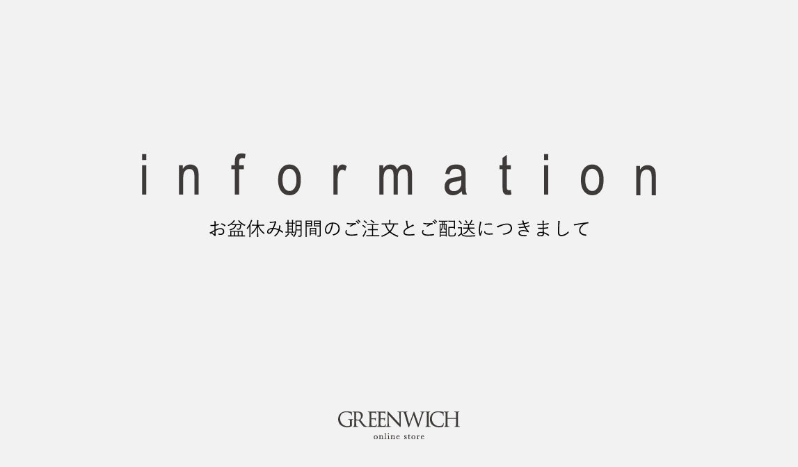 【オンラインストア】お盆期間中の出荷休業のお知らせ