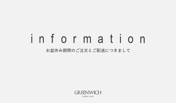 【オンラインストア】お盆期間中の出荷休業のお知らせ