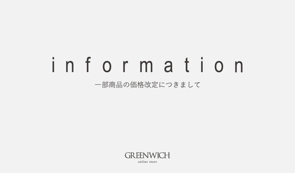 【オンラインストア】一部商品の価格改定のお知らせ - グリニッジ オンラインストア