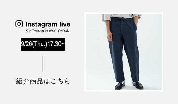 【ワックスロンドン】インスタライブレポート Vol.2 - グリニッジ オンラインストア
