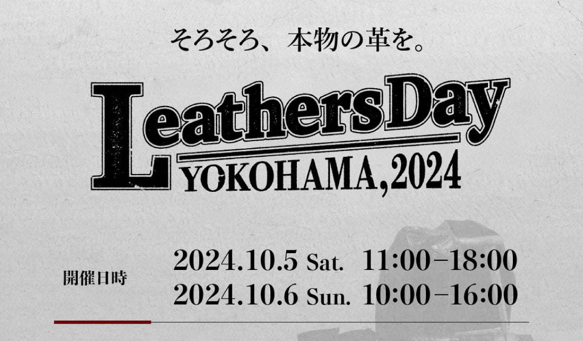 【レザーズデイ】イベント出店のお知らせ - グリニッジ オンラインストア