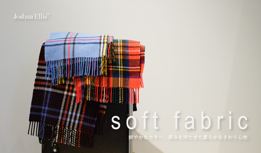 ジョシュアエリス】鮮やかなカラー、厚みを持たせた柔らかなさわり心地