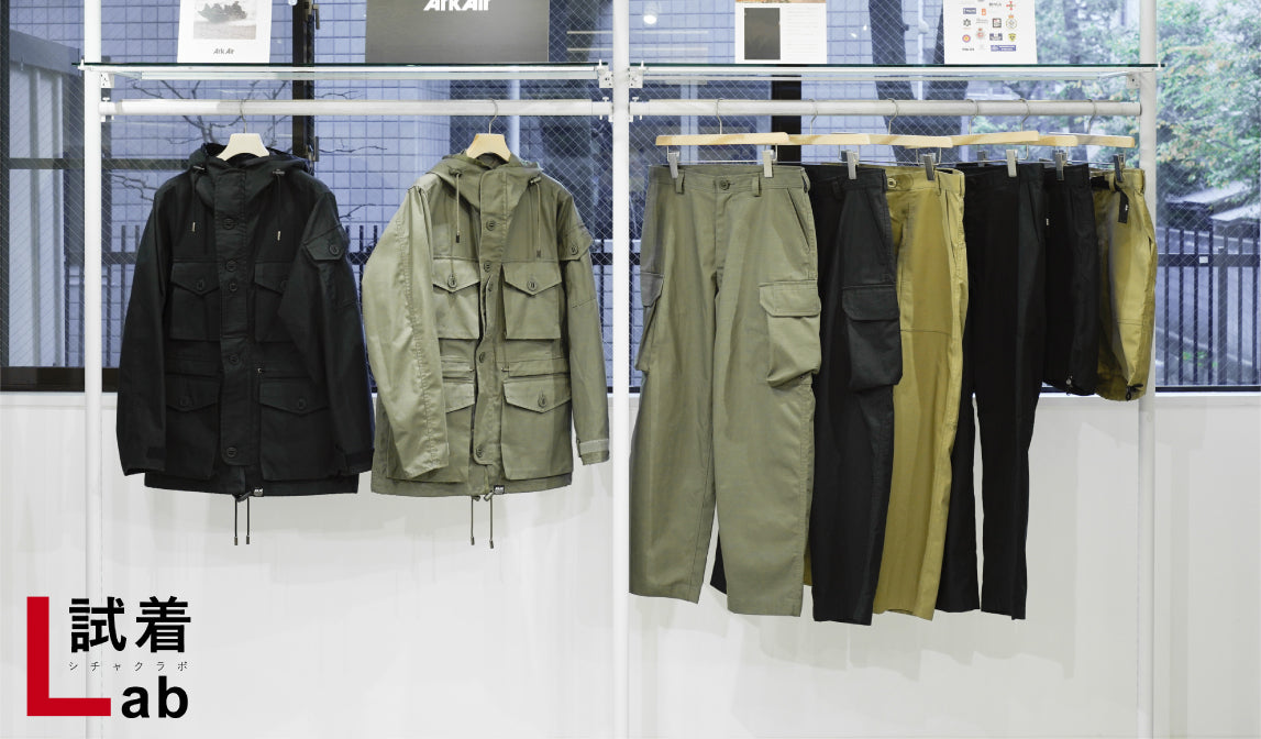 【アークエアー】「試着Lab」予約開始！ -都市生活と英国ミリタリー-