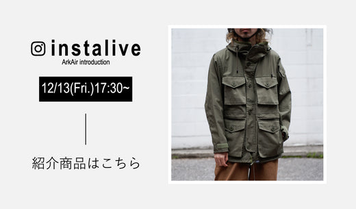 【アークエアー】インスタライブレポート Vol.6