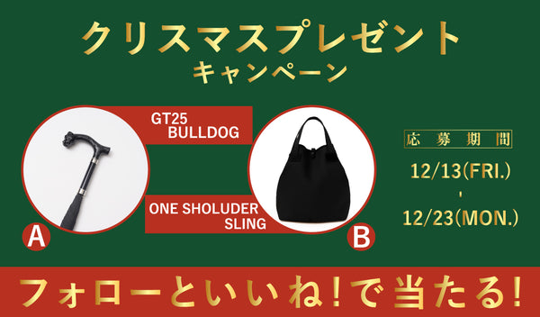 【クリスマスプレゼントキャンペーン】フォローといいね!で当たる!