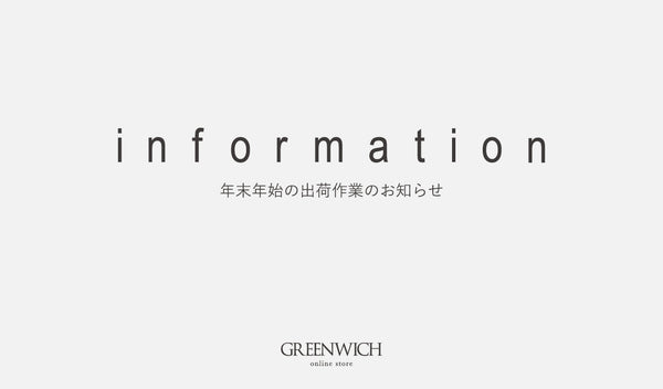 【オンラインストア】年末年始の出荷休業のお知らせ