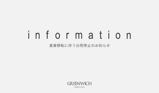 【オンラインストア】倉庫移転に伴う出荷停止のお知らせ