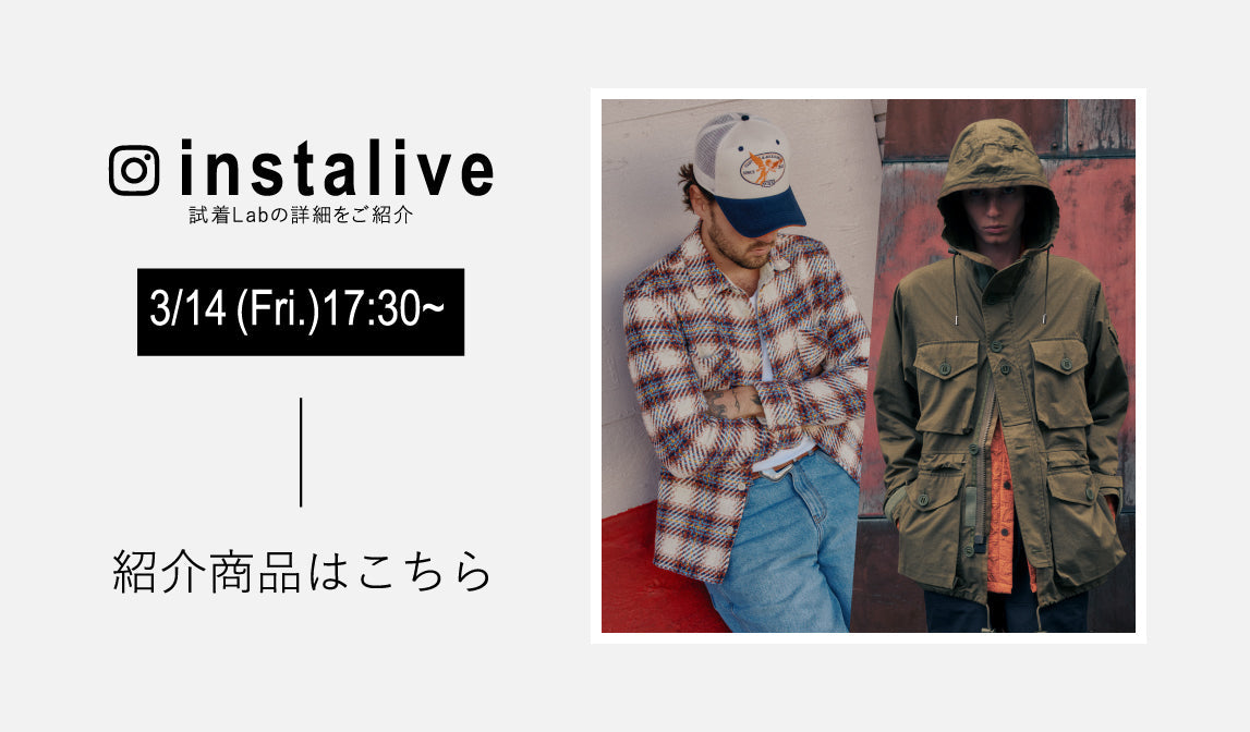 【アークエアー】【ワックスロンドン】インスタライブレポート Vol.12