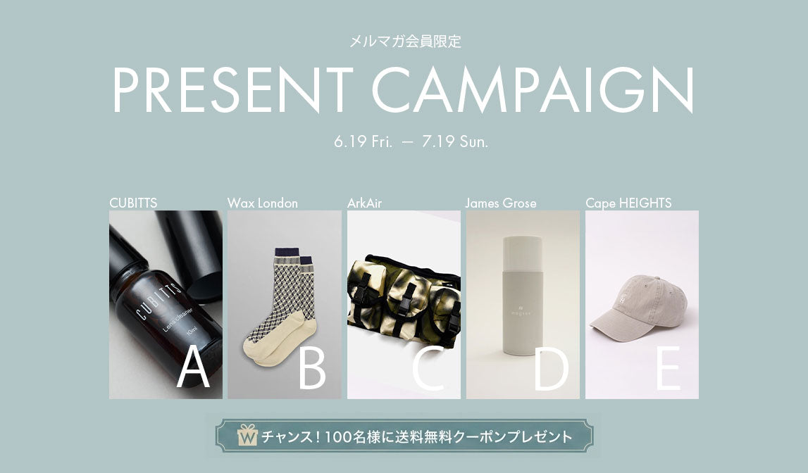 メルマガ会員限定プレゼントキャンペーン