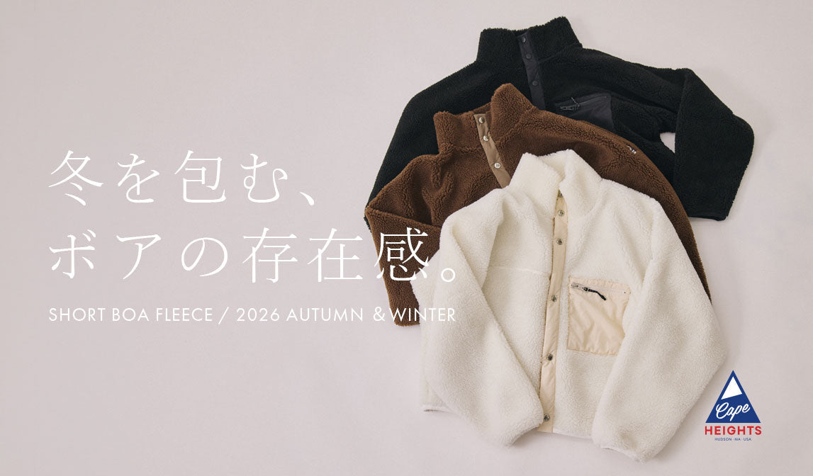 SHORT BOA FLEECE | 冬を包む、ボアの存在感