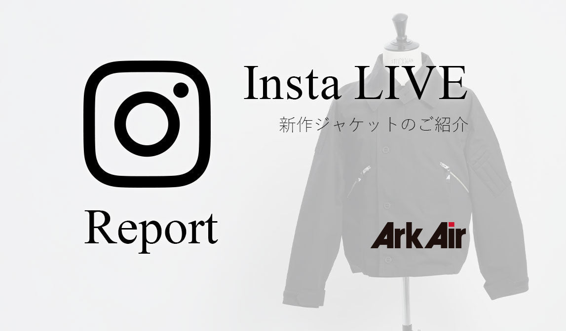 【アークエアー】IGライブレポート Vol.28