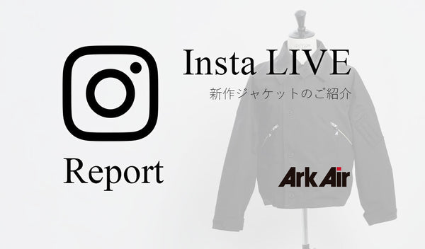 【アークエアー】IGライブレポート Vol.28