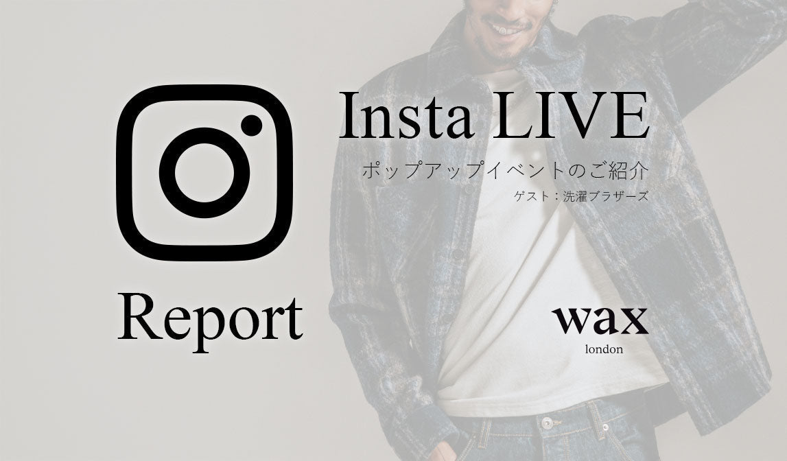 【ワックスロンドン】IGライブレポート Vol.31