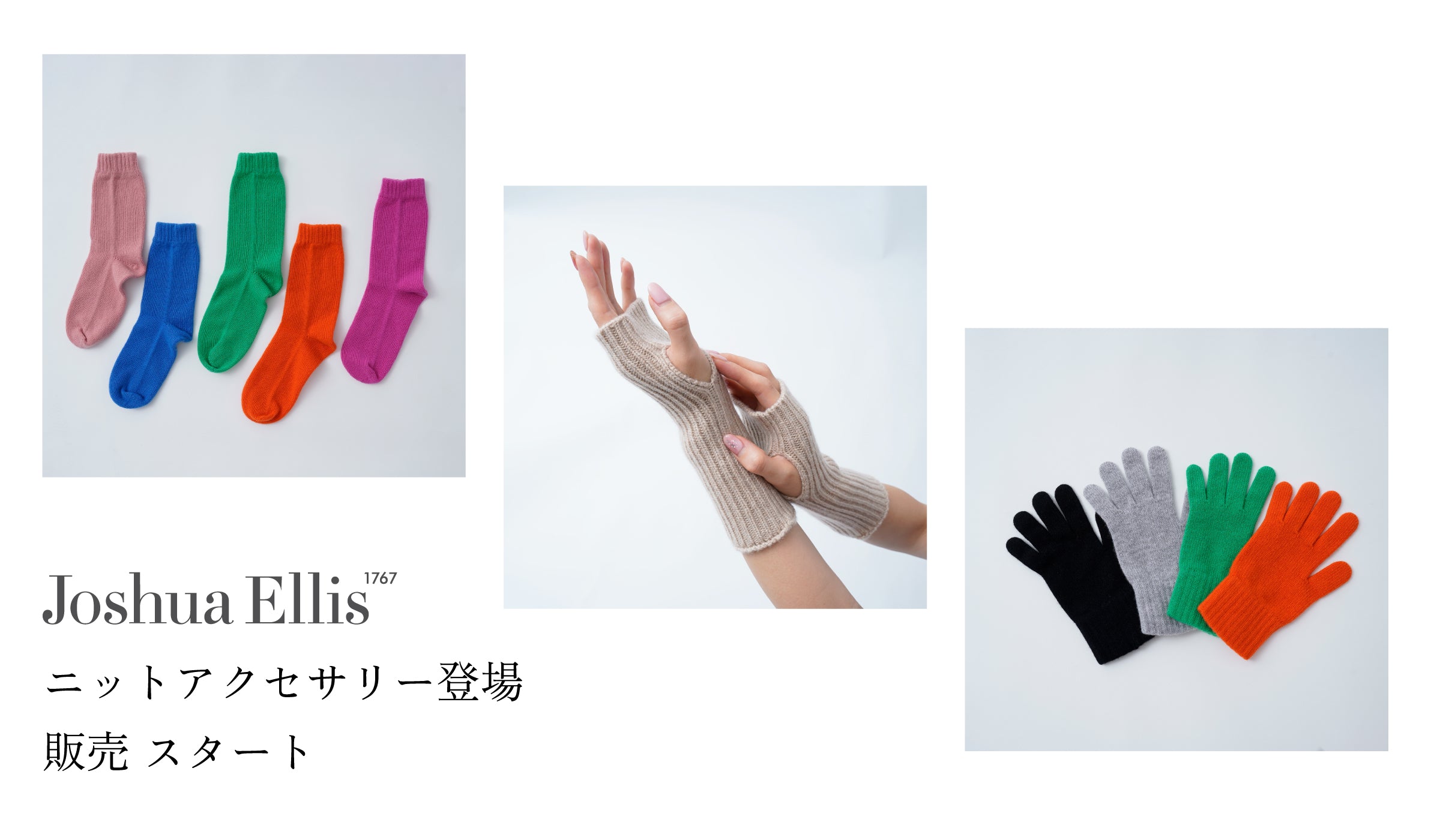 【ジョシュアエリス】ニットアクセサリーで楽しむ秋冬 - グリニッジ オンラインストア