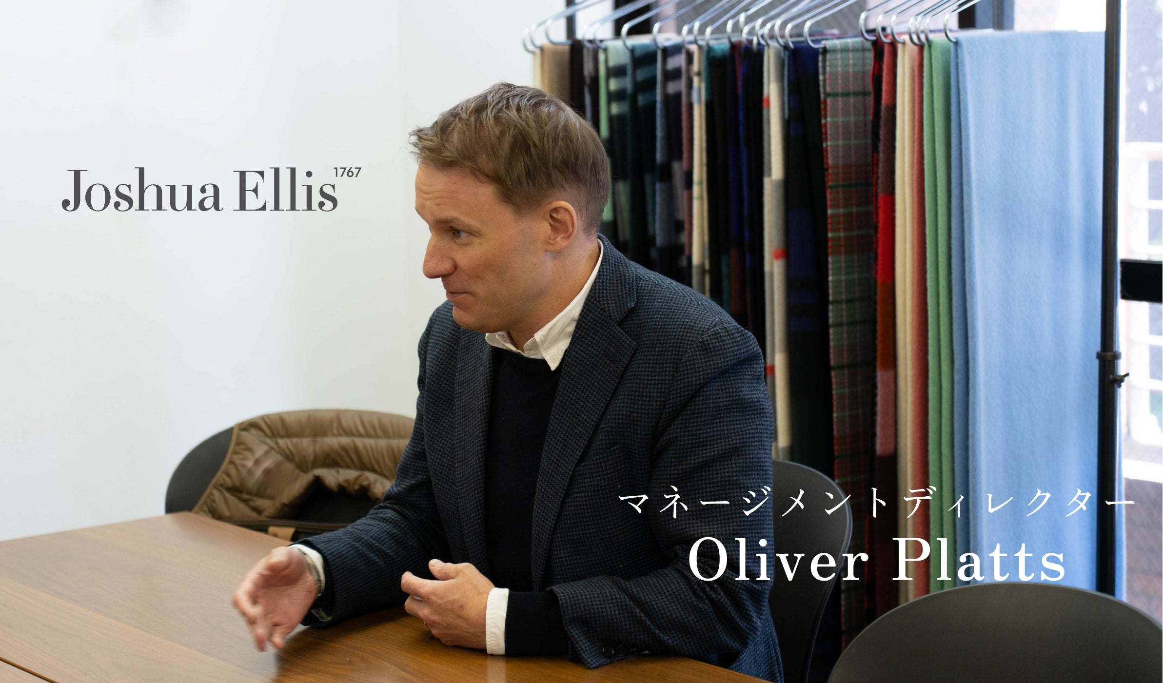 【ジョシュアエリス】マネージングディレクターのOliver Platts氏へインタビュー - グリニッジ オンラインストア