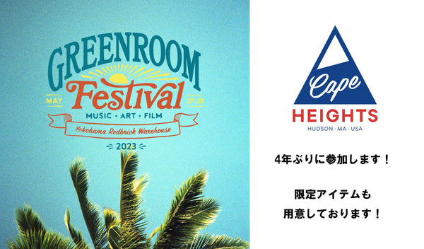 【ケープハイツ】GREENROOM FESTIVAL 2023に参加いたします！ - グリニッジ オンラインストア