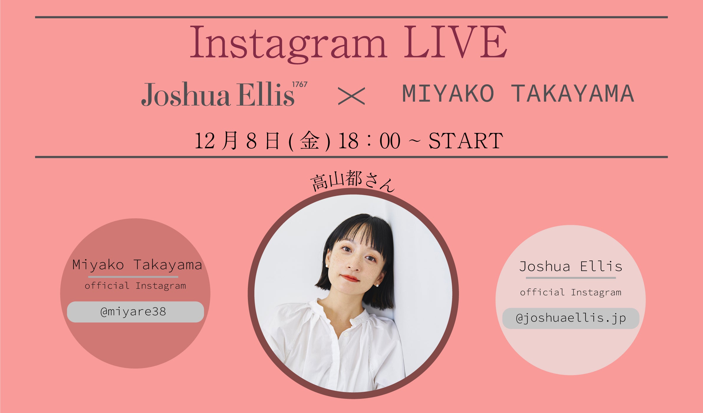 【お知らせ】高山都さん x Joshua Ellis インスタLIVE開催します - グリニッジ オンラインストア