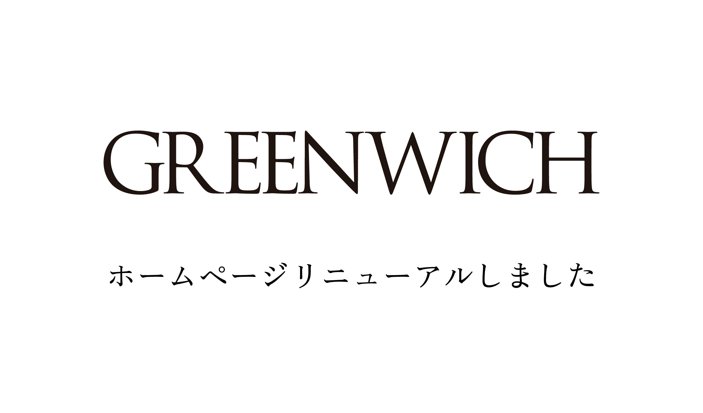 ホームページをリニューアルしました！キャンペーン開催します！ - グリニッジ オンラインストア