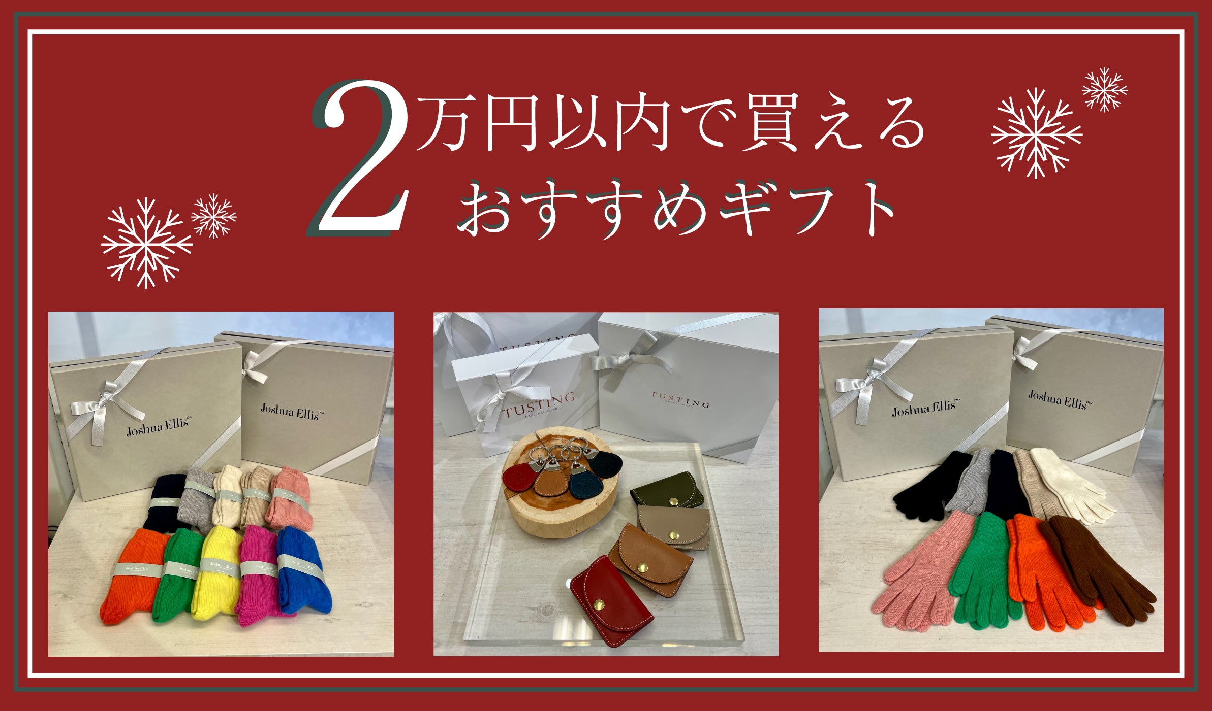【特集】予算2万円以内で買えるおすすめギフト - グリニッジ オンラインストア