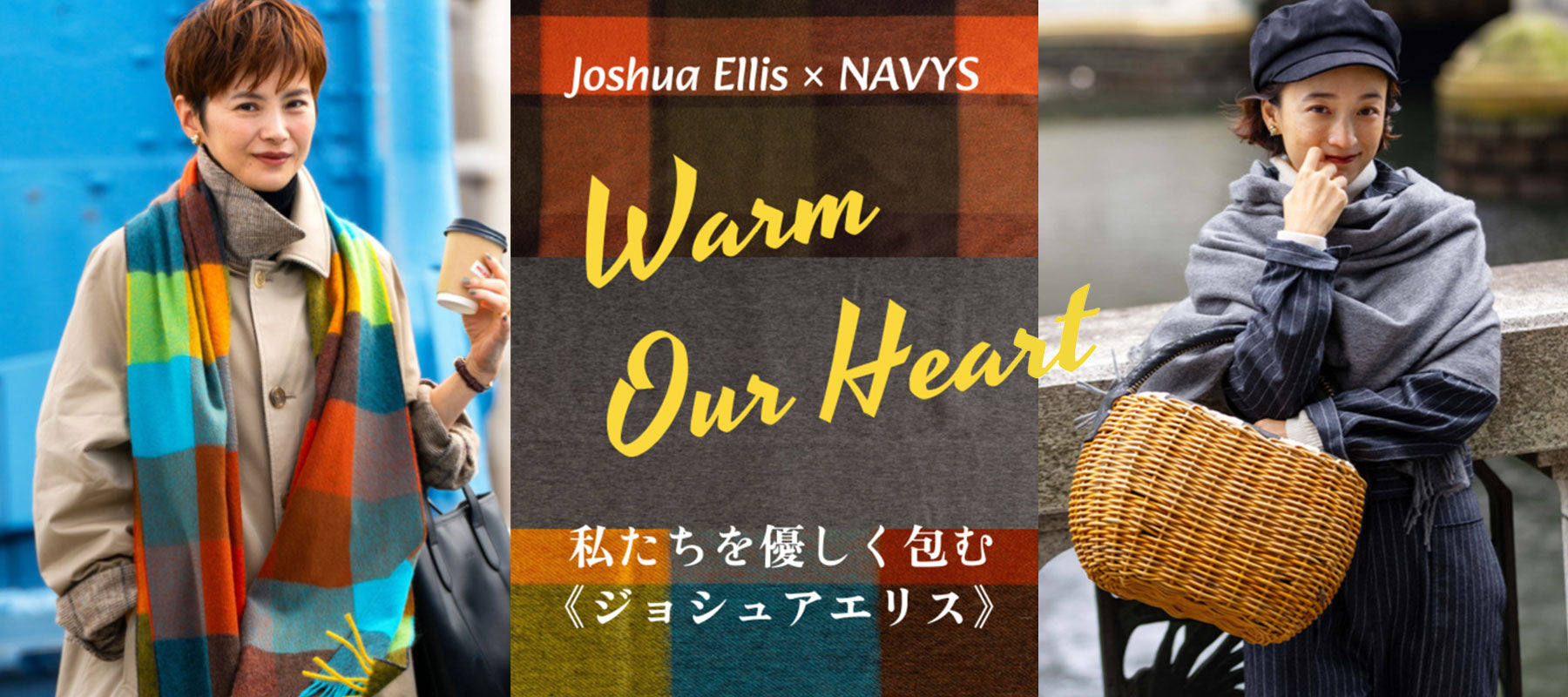 ジョシュアエリス日本公式オンラインストア｜Joshua Ellis